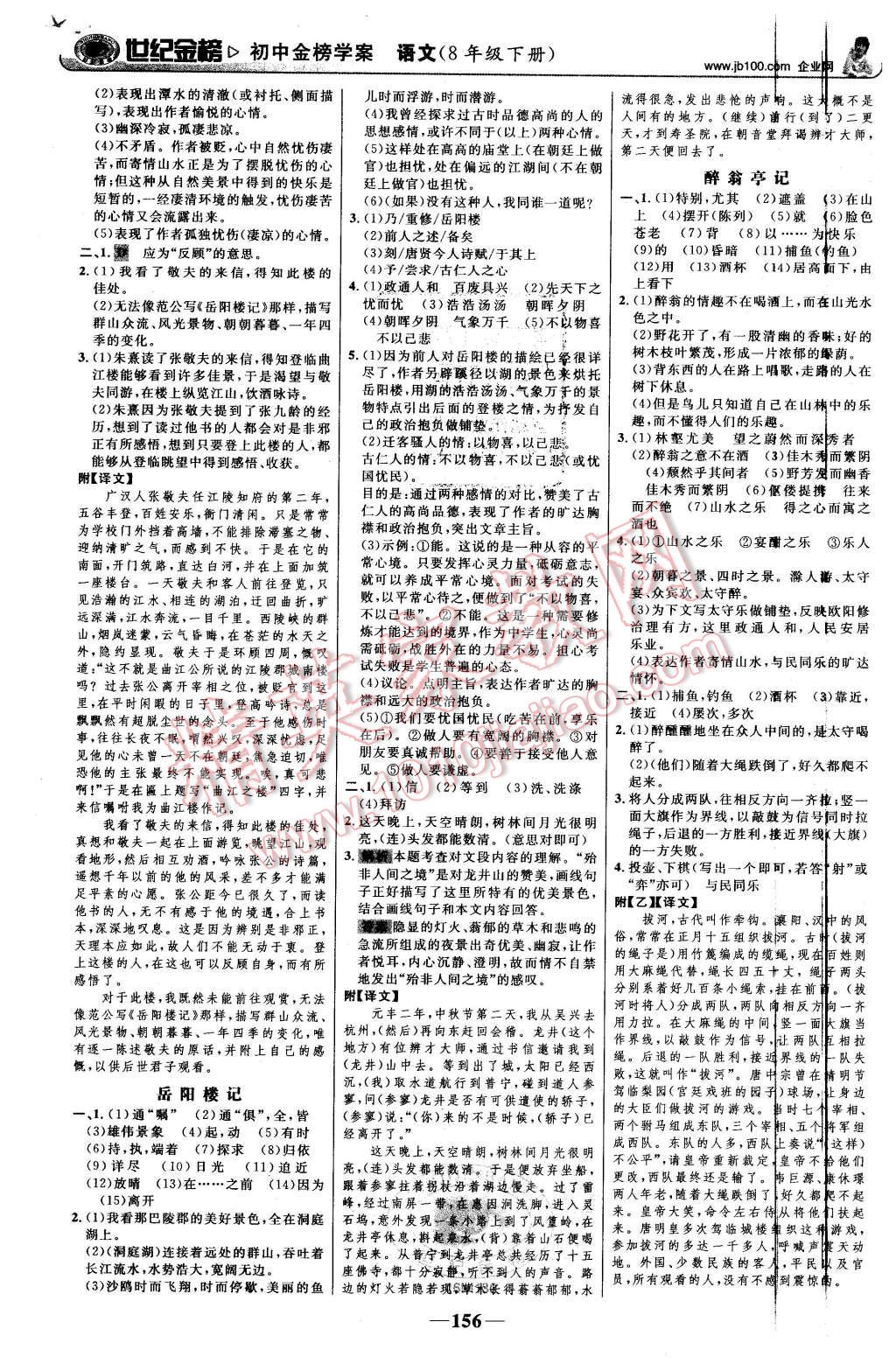 2016年世紀金榜金榜學(xué)案八年級語文下冊人教版 第17頁