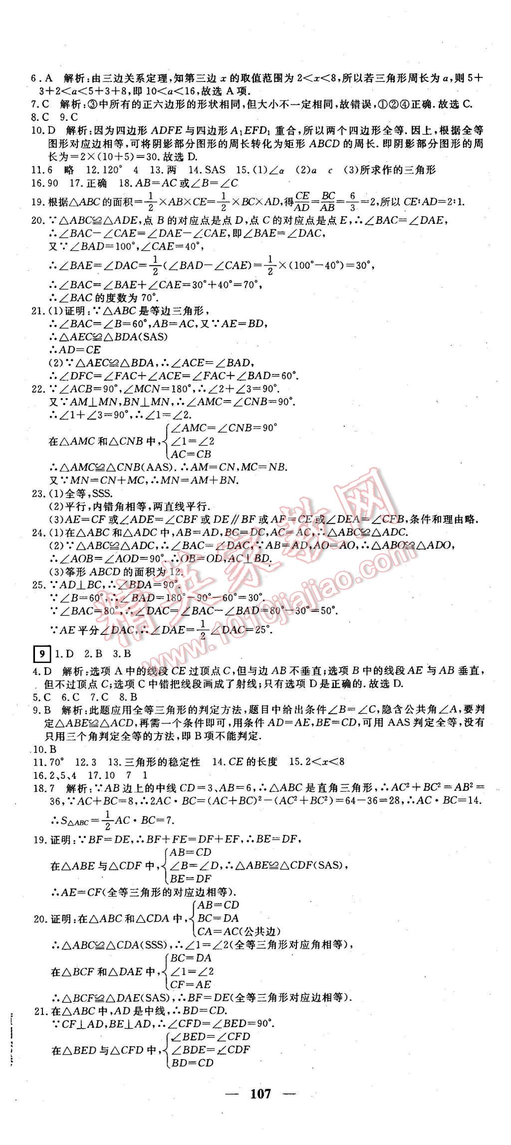 2016年王后雄黄冈密卷七年级数学下册北师大版 第5页