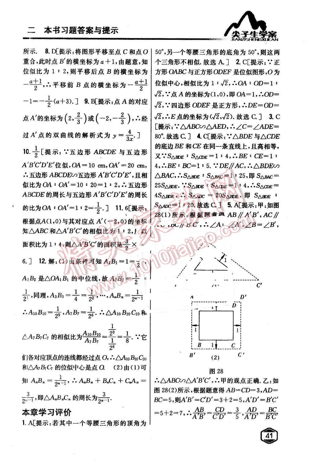 2016年尖子生学案九年级数学下册人教版 第20页