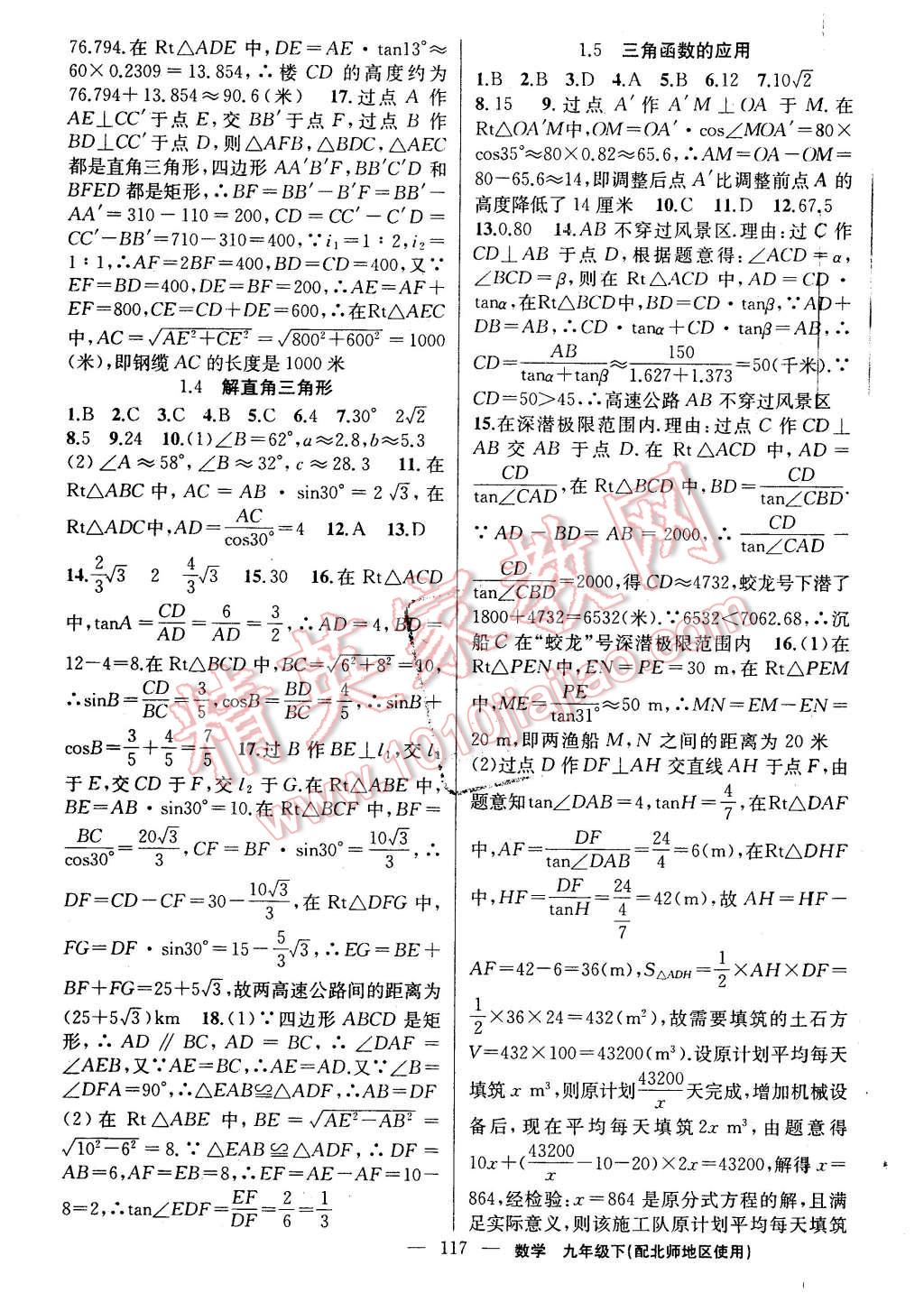 2016年黃岡100分闖關(guān)九年級數(shù)學下冊北師大版 第3頁