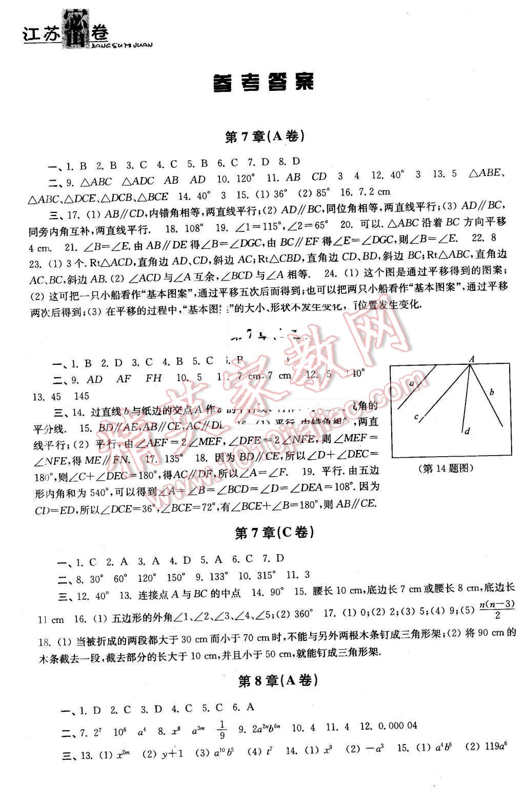 2016年江蘇密卷七年級(jí)數(shù)學(xué)下冊(cè)江蘇版 第1頁