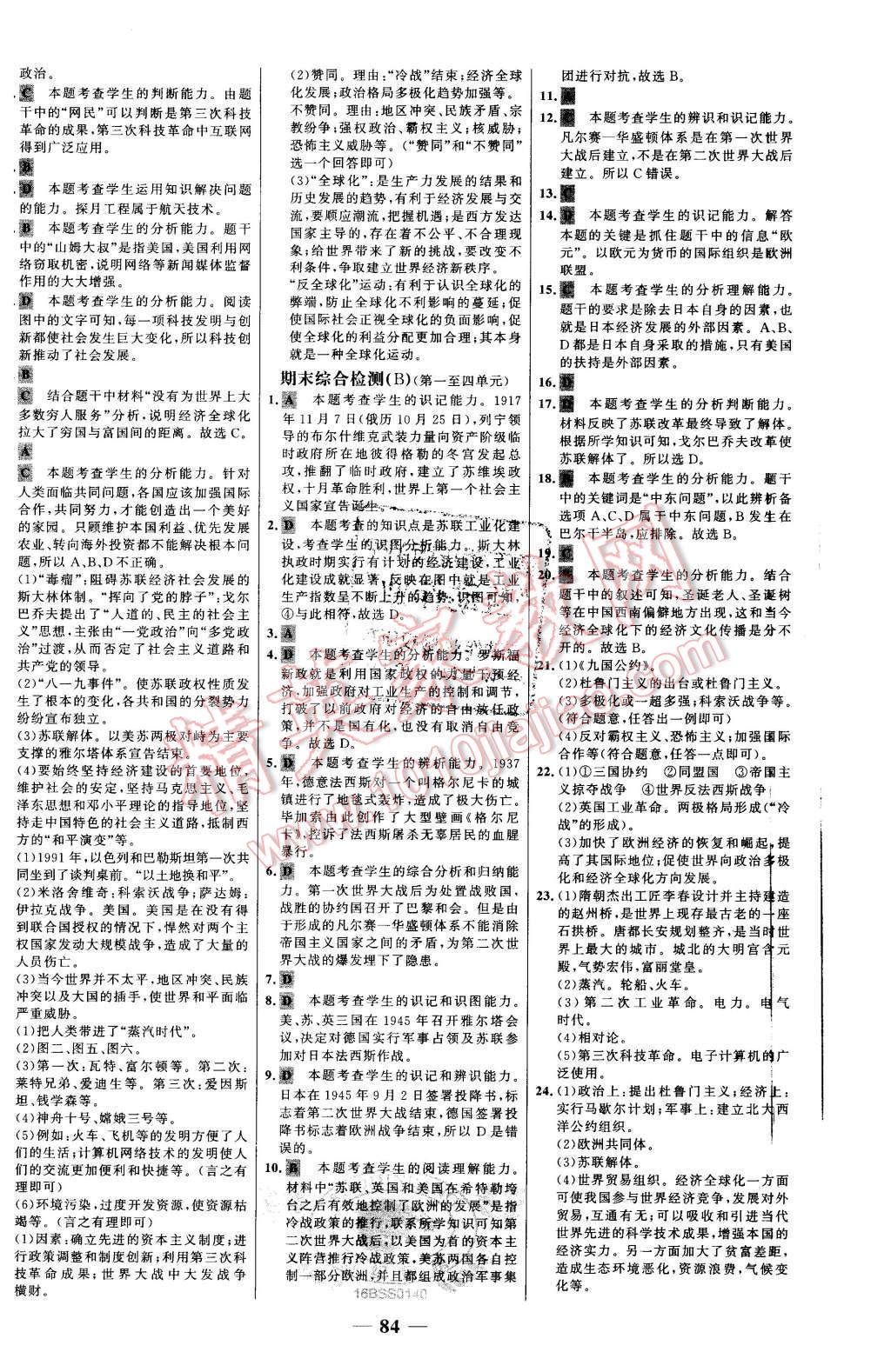 2016年世紀(jì)金榜百練百勝九年級(jí)歷史下冊(cè)北師大版 第16頁(yè)