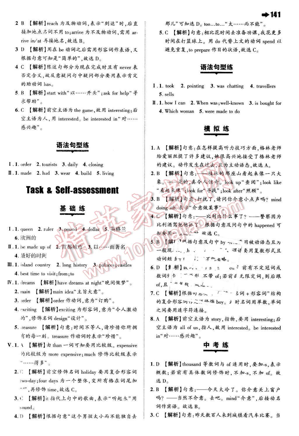 2016年一本八年級英語下冊譯林版 第11頁