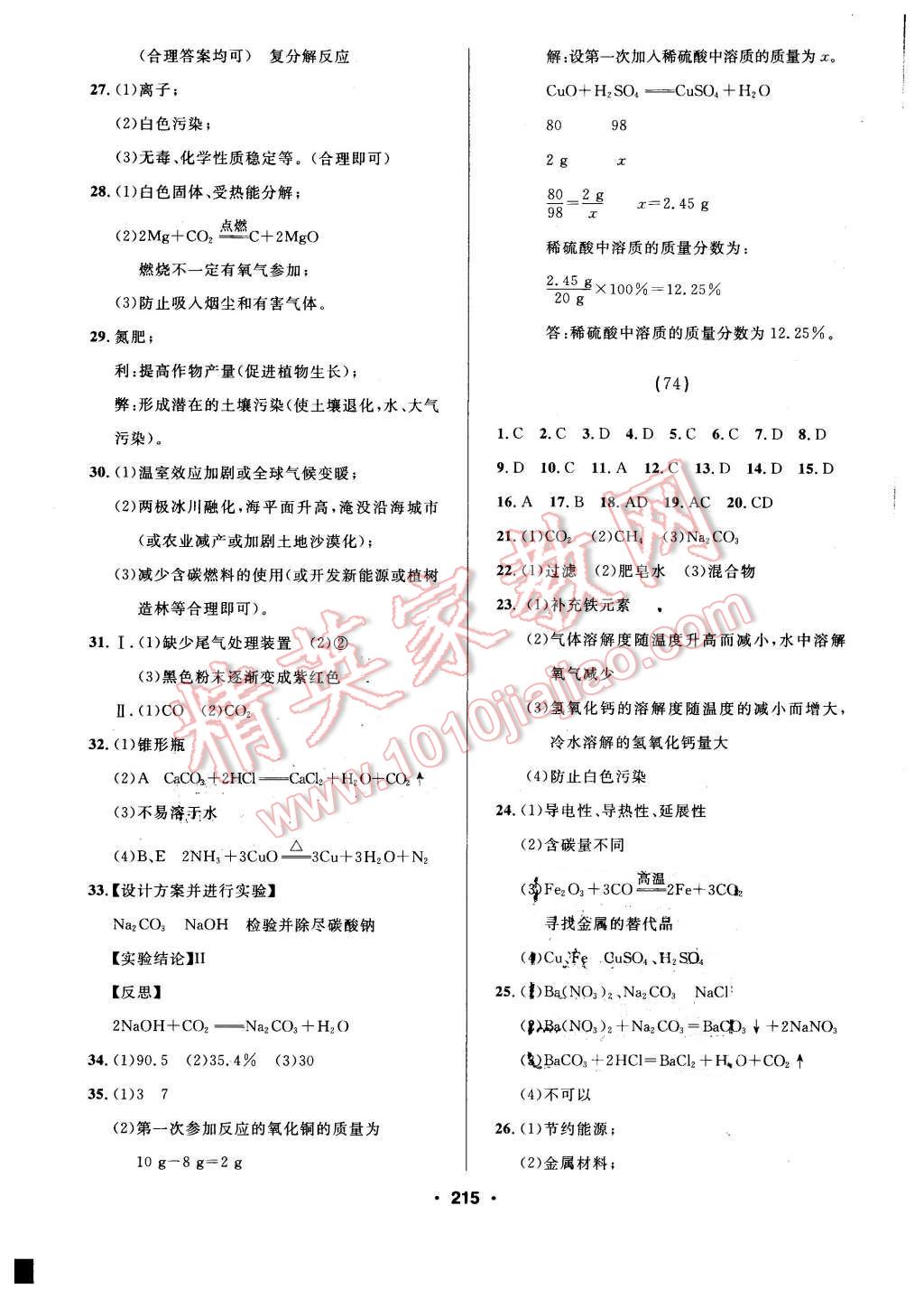 2016年試題優(yōu)化課堂同步九年級化學(xué)下冊人教版 第23頁