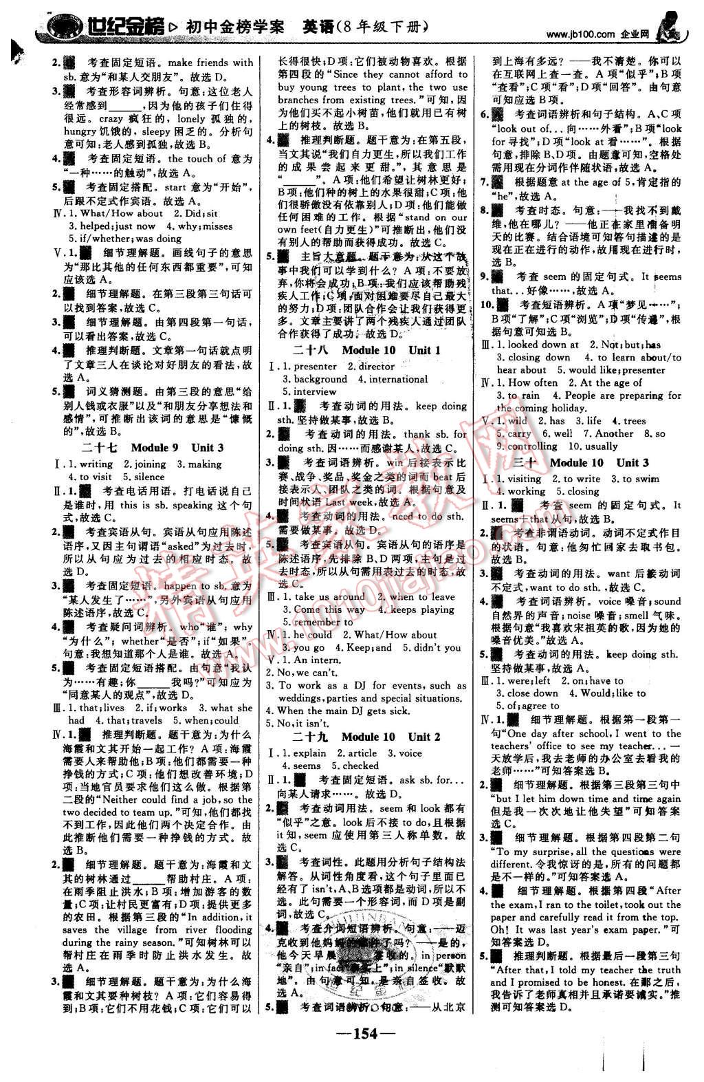 2016年世紀(jì)金榜金榜學(xué)案八年級英語下冊外研版 第15頁