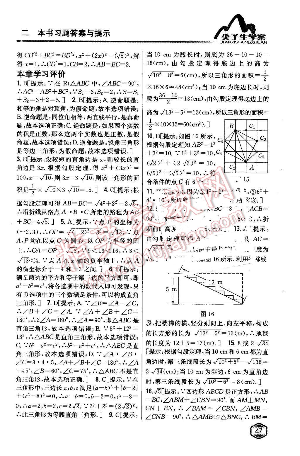 2016年尖子生學(xué)案八年級數(shù)學(xué)下冊人教版 第10頁