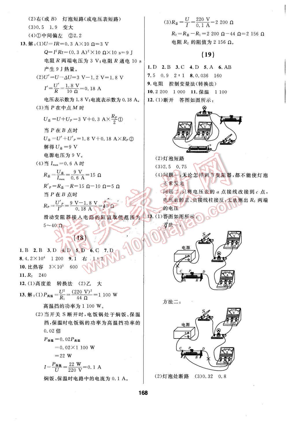 2016年試題優(yōu)化課堂同步九年級(jí)物理下冊(cè)人教版 第8頁