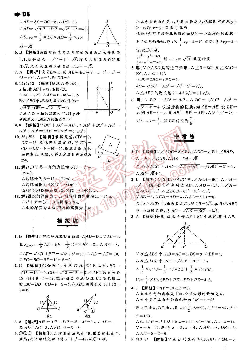 2016年一本八年级数学下册人教版 第4页