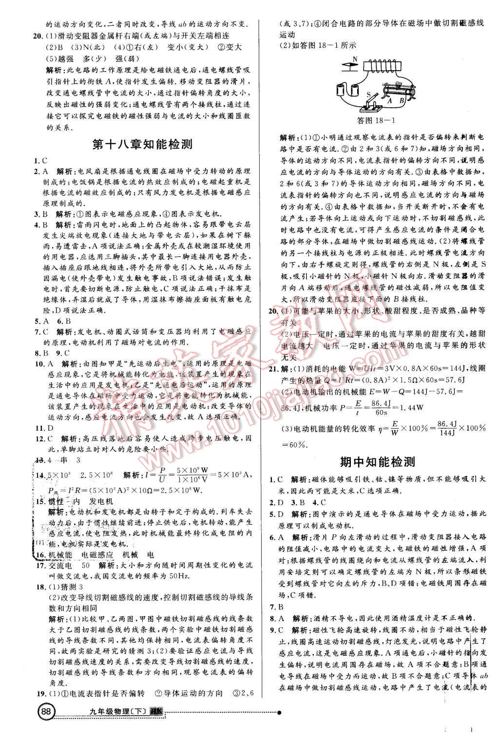 2016年練出好成績九年級物理下冊滬科版 第11頁