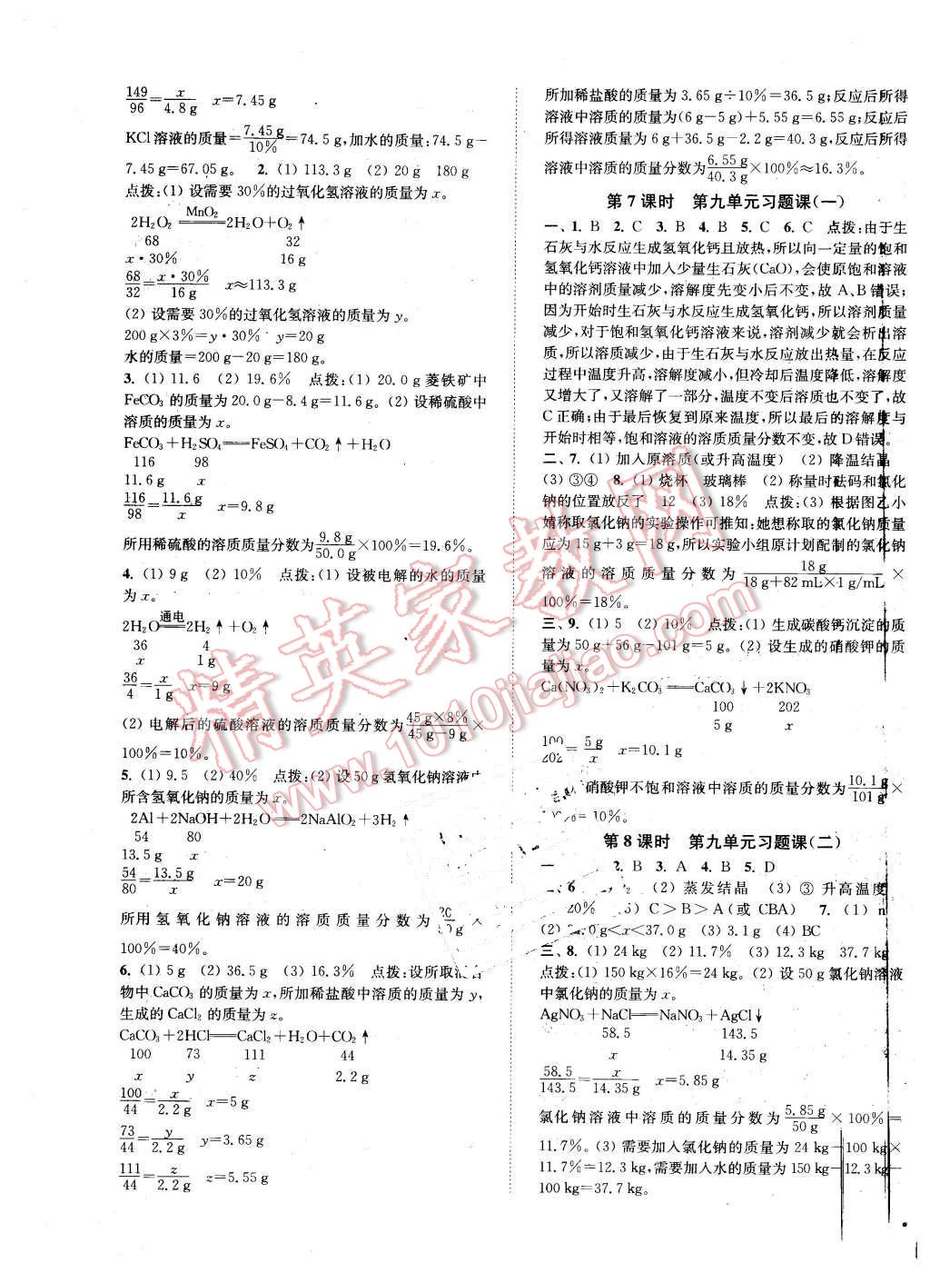 2016年通城學(xué)典活頁檢測九年級化學(xué)下冊人教版 第3頁