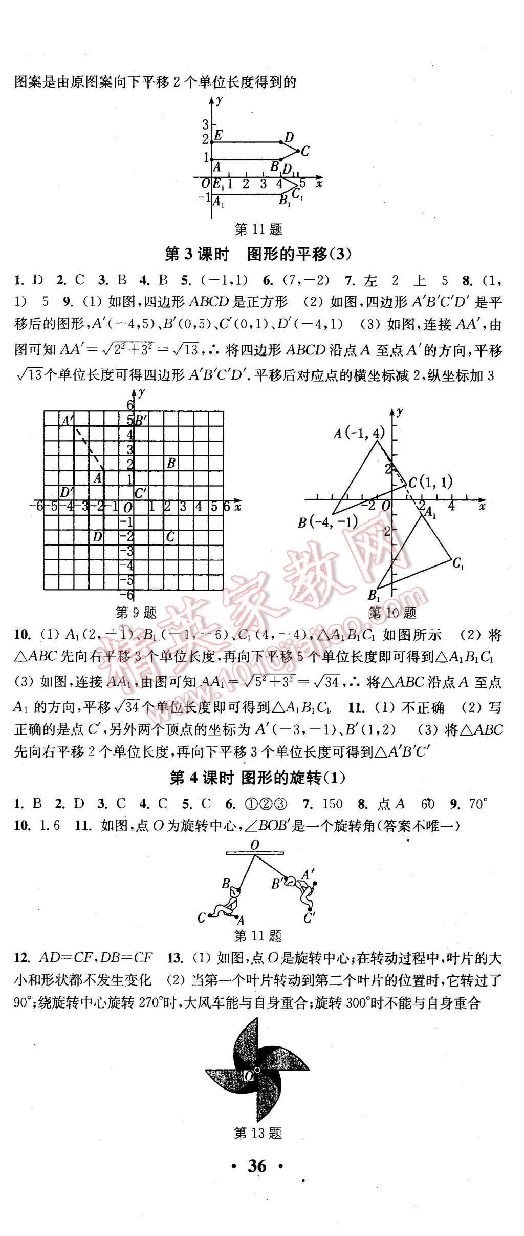 2016年通城学典活页检测八年级数学下册北师大版 第11页