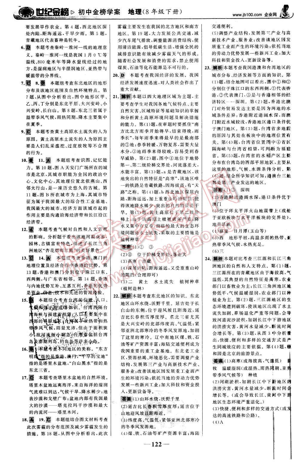 2016年世紀(jì)金榜金榜學(xué)案八年級(jí)地理下冊(cè)人教版 第23頁