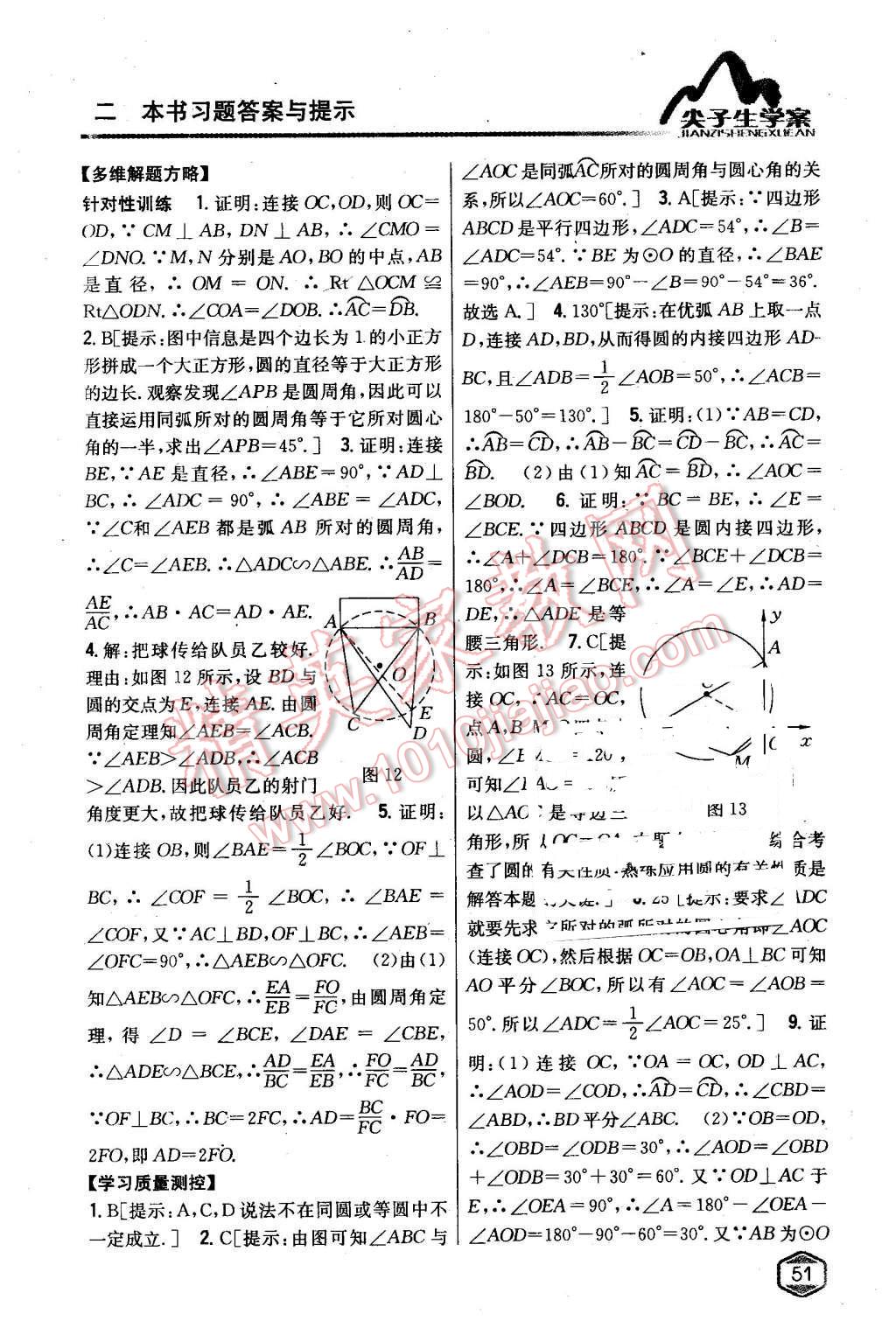 2016年尖子生學(xué)案九年級(jí)數(shù)學(xué)下冊(cè)湘教版 第12頁(yè)