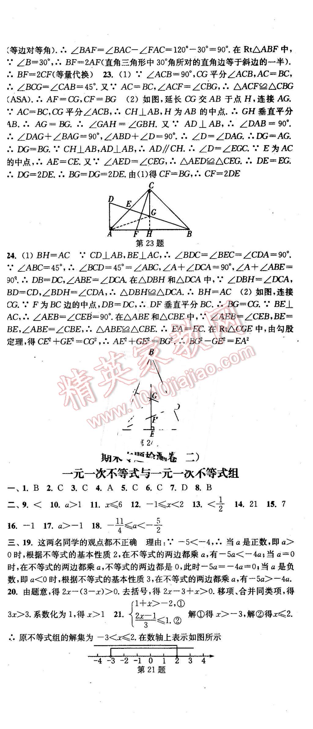 2016年通城学典活页检测八年级数学下册北师大版 第30页