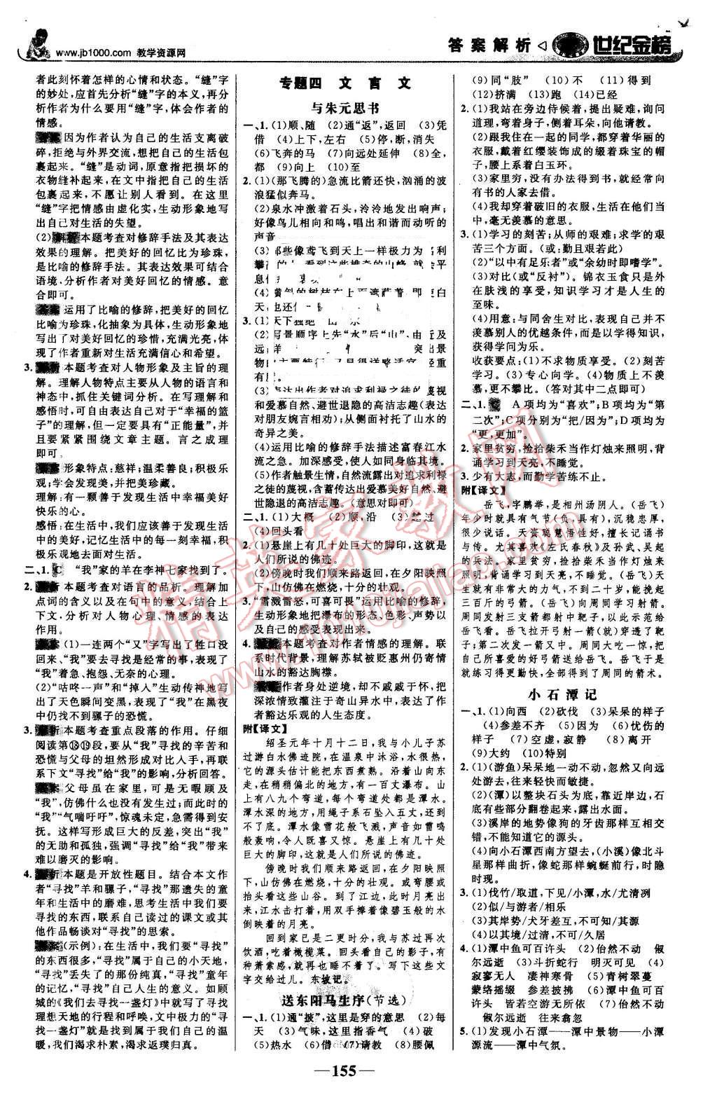 2016年世紀金榜金榜學案八年級語文下冊人教版 第16頁