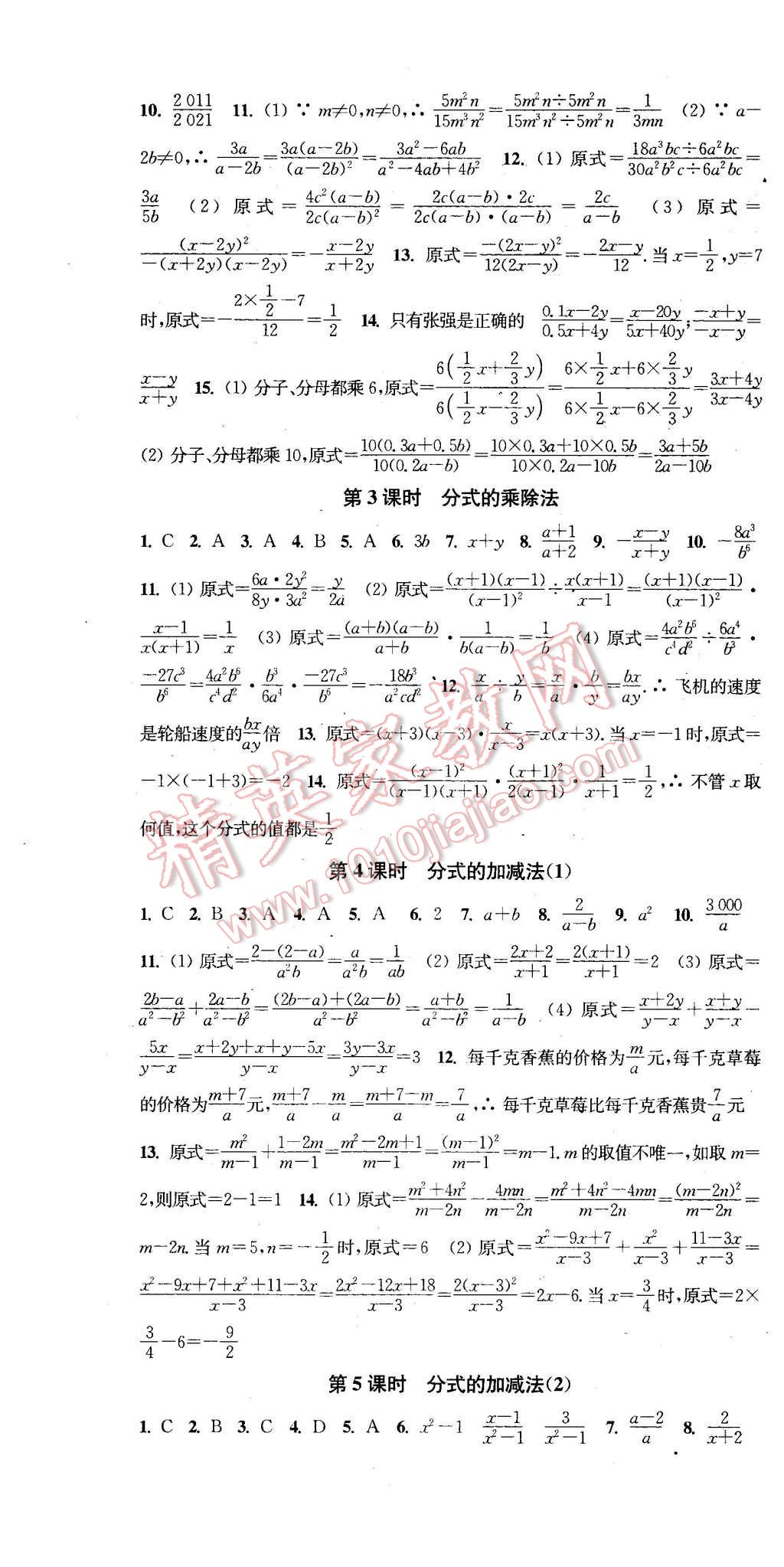 2016年通城学典活页检测八年级数学下册北师大版 第16页