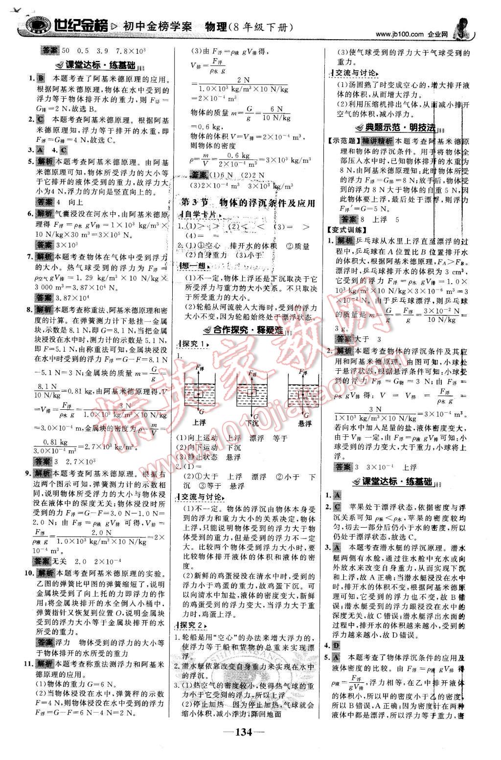 2016年世紀(jì)金榜金榜學(xué)案八年級物理下冊人教版 第11頁