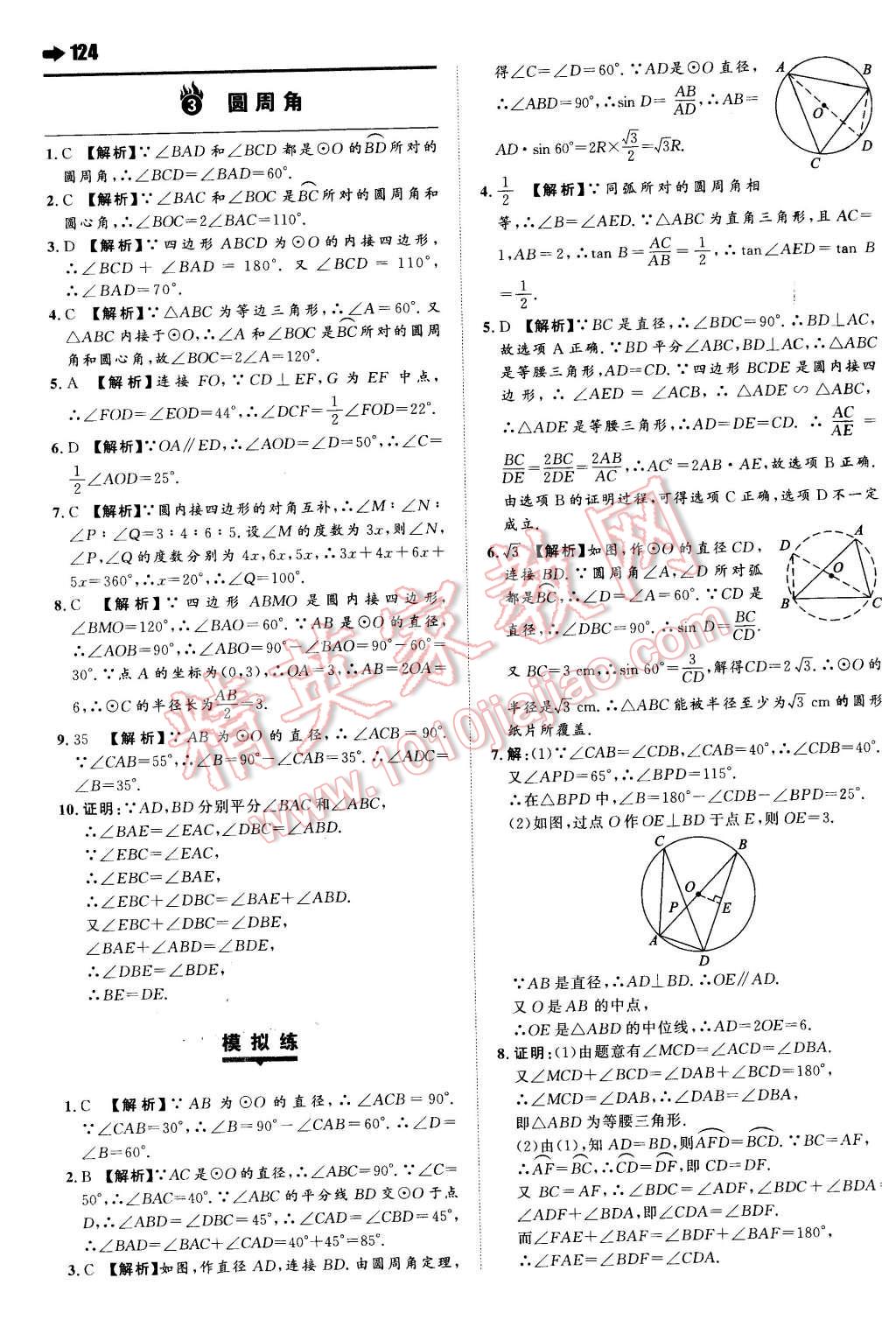 2016年一本九年級(jí)數(shù)學(xué)下冊(cè)滬科版 第10頁