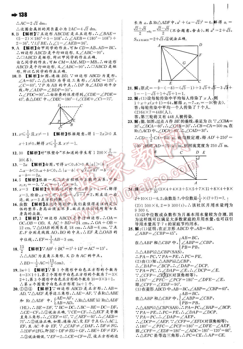 2016年一本八年級(jí)數(shù)學(xué)下冊(cè)滬科版 第32頁