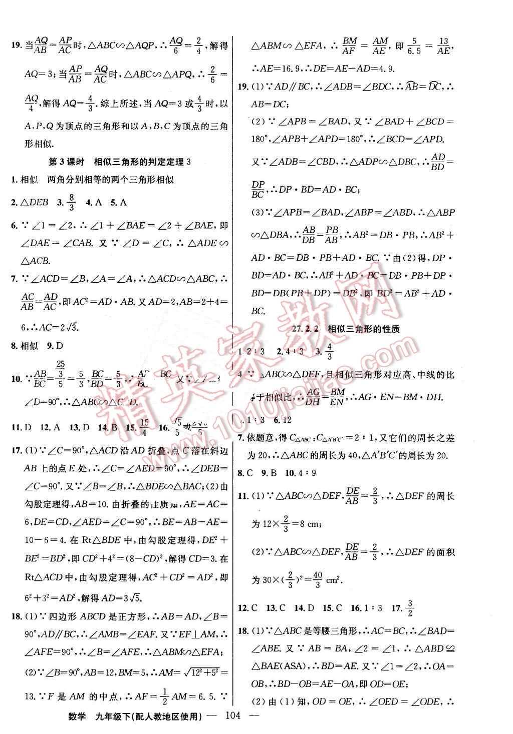 2016年黃岡100分闖關九年級數(shù)學下冊人教版 第6頁