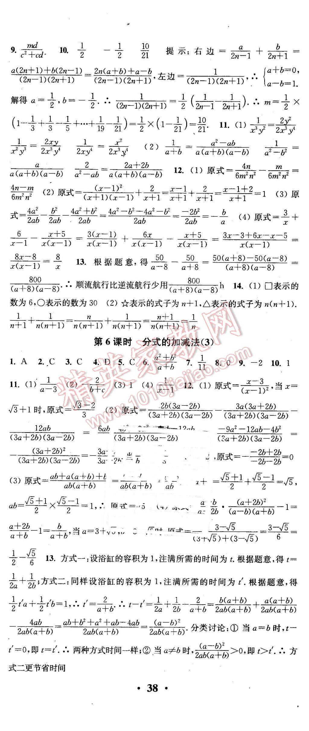 2016年通城学典活页检测八年级数学下册北师大版 第17页