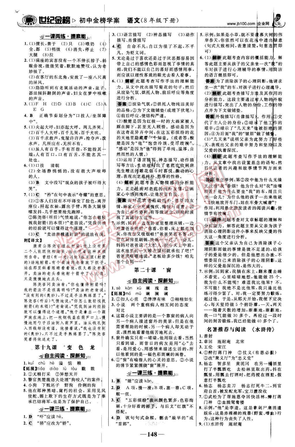 2016年世紀(jì)金榜金榜學(xué)案八年級(jí)語(yǔ)文下冊(cè)蘇教版 第9頁(yè)