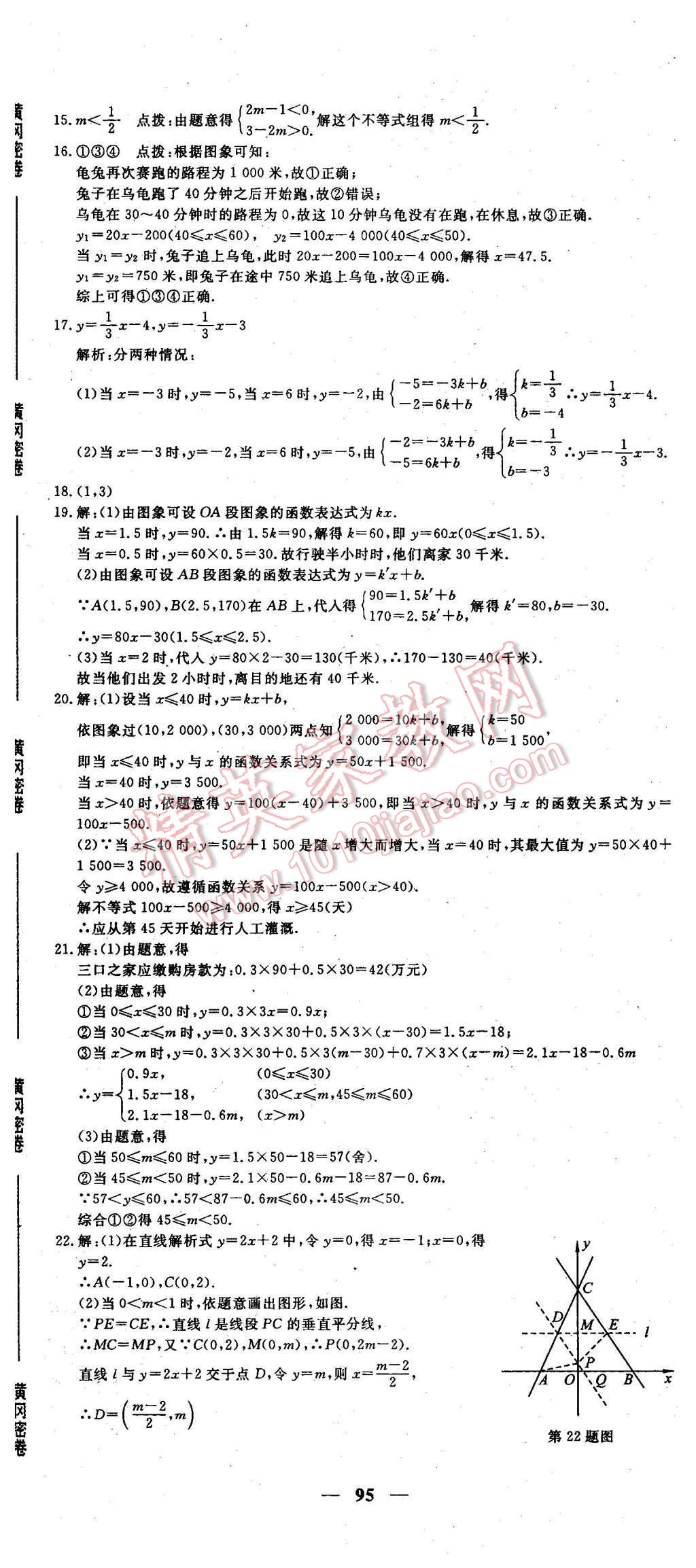 2016年王后雄黃岡密卷八年級(jí)數(shù)學(xué)下冊(cè)人教版 第11頁(yè)