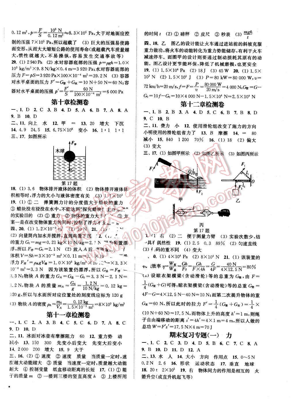 2016年通城学典活页检测八年级物理下册人教版 第6页