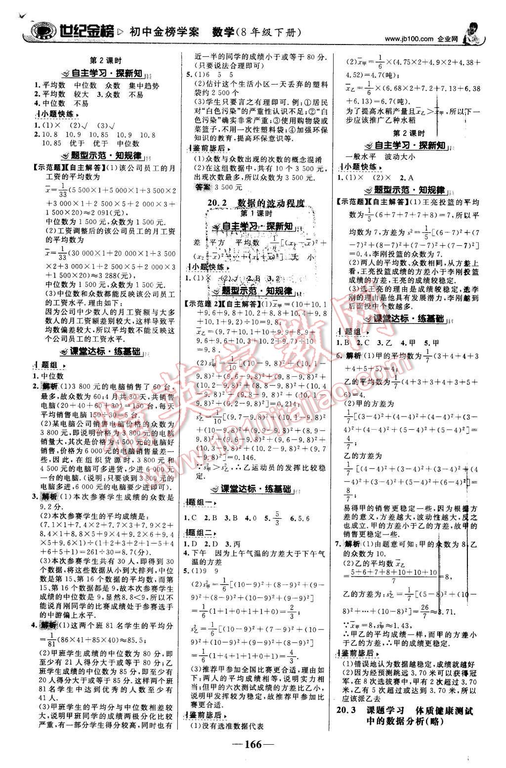 2016年世紀(jì)金榜金榜學(xué)案八年級數(shù)學(xué)下冊人教版 第11頁