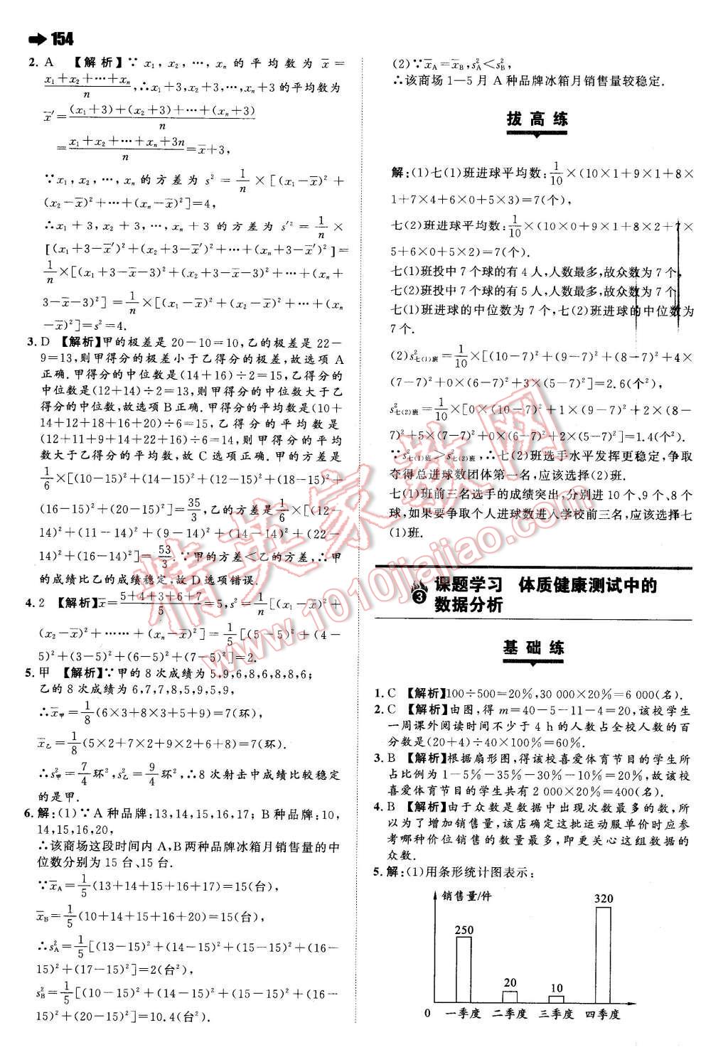 2016年一本八年級數(shù)學(xué)下冊人教版 第32頁