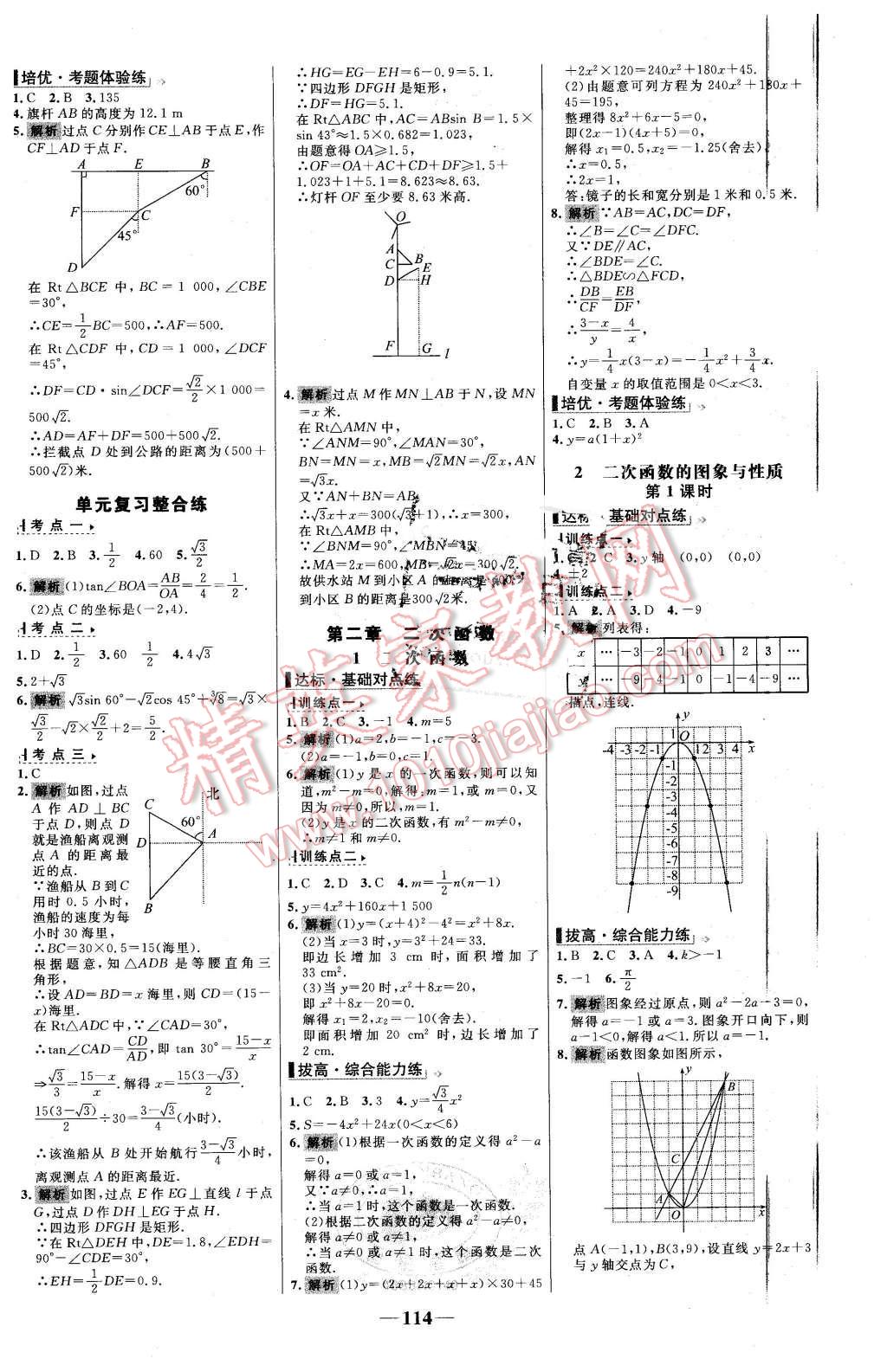 2016年世纪金榜百练百胜九年级数学下册北师大版 第4页