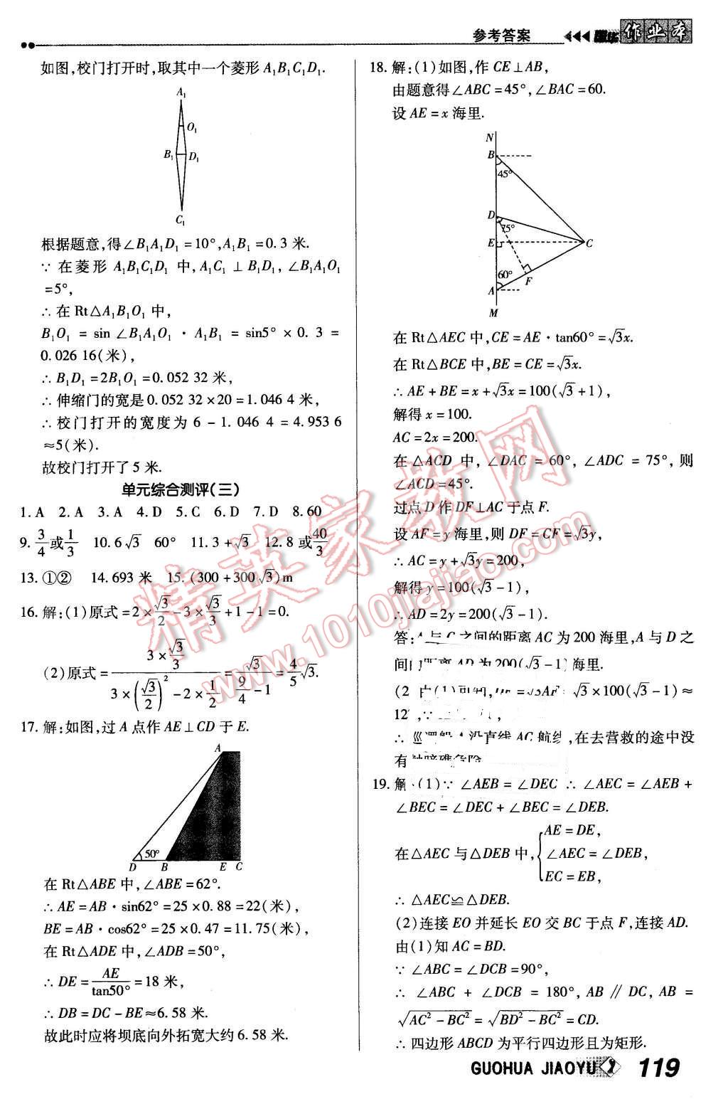 2016年国华作业本九年级数学下册人教版 第27页