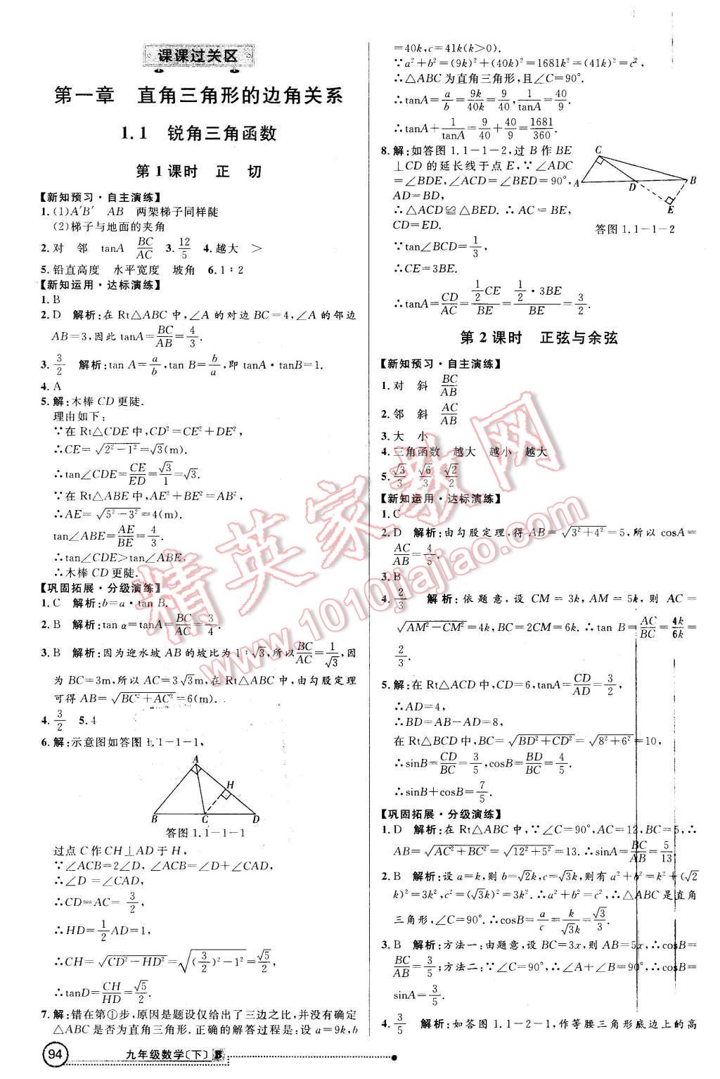 2016年练出好成绩九年级数学下册北师大版 第1页