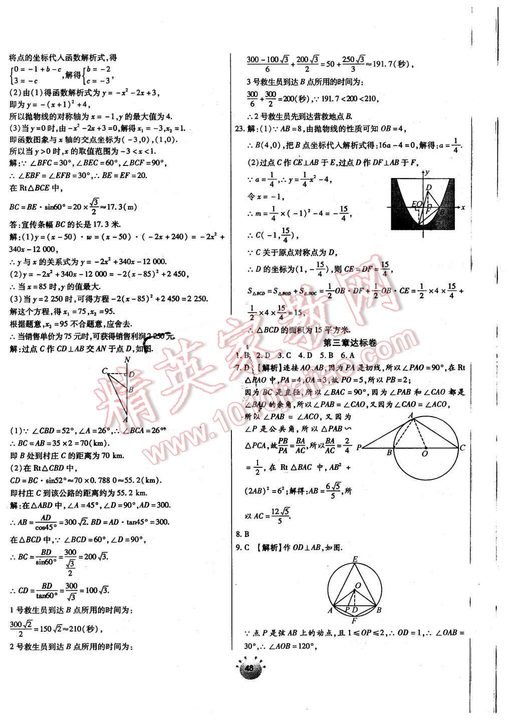 2016年全程考評(píng)一卷通九年級(jí)數(shù)學(xué)下冊(cè)北師大版 第4頁(yè)