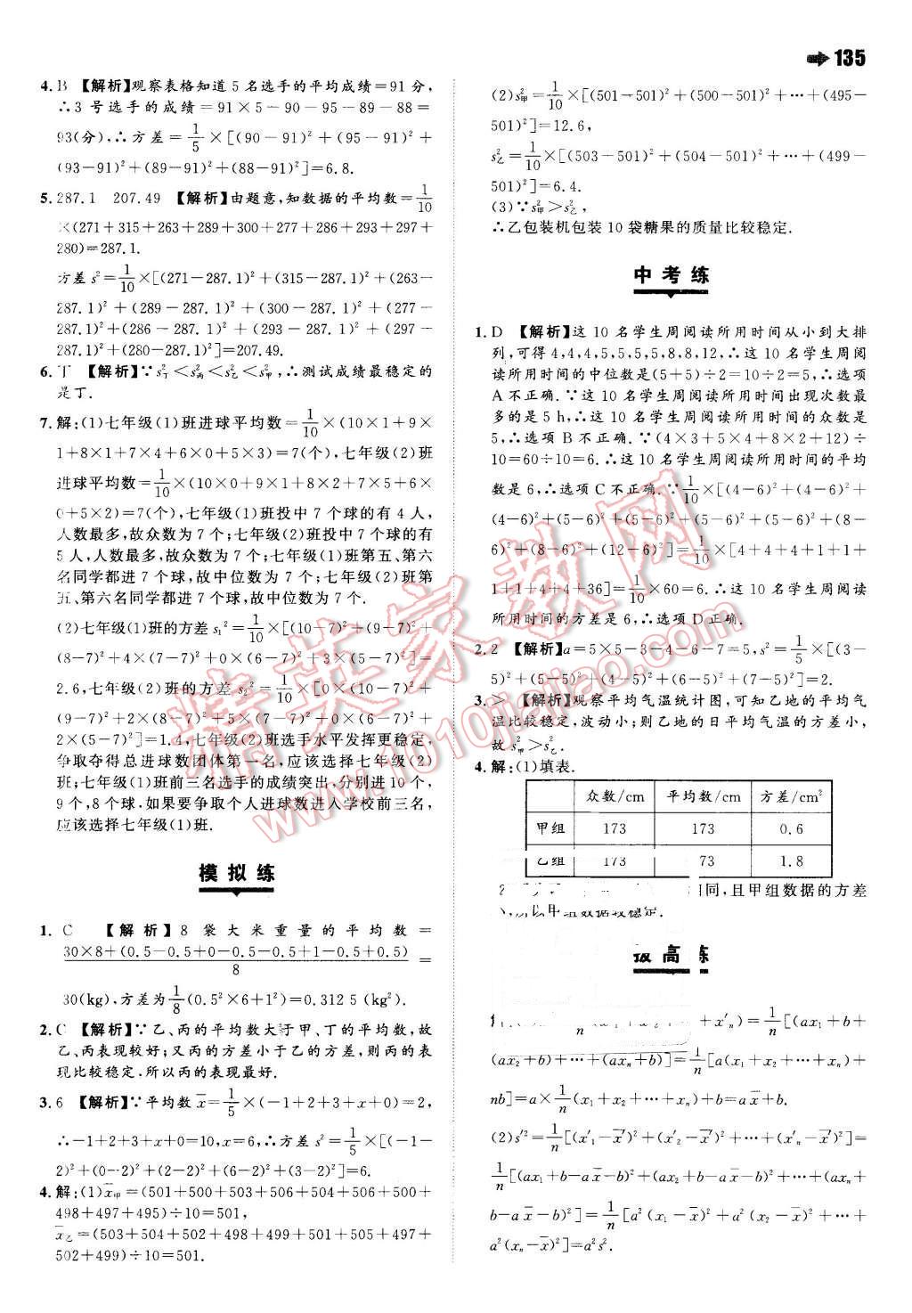 2016年一本八年級(jí)數(shù)學(xué)下冊(cè)滬科版 第29頁