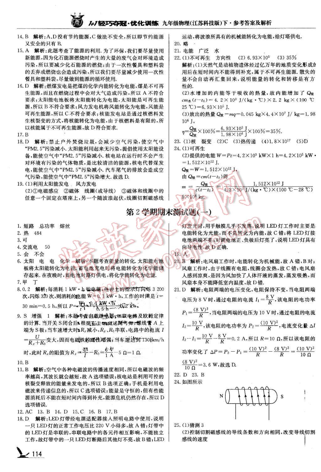 2016年1加1轻巧夺冠优化训练九年级物理下册江苏科技版银版 第19页