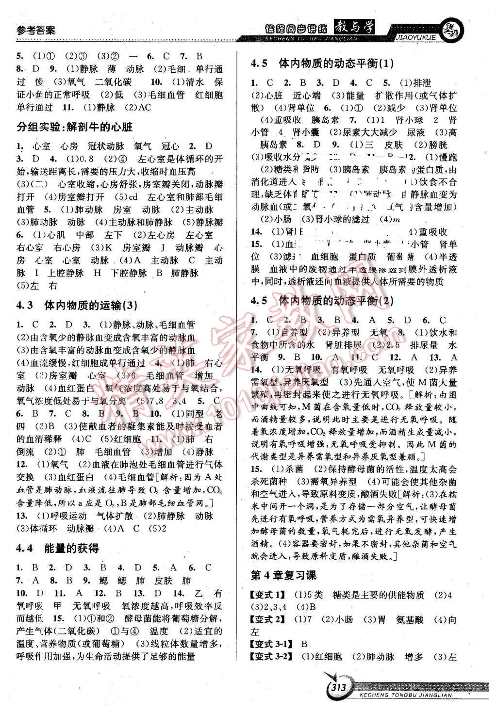 2015年教與學(xué)課程同步講練九年級科學(xué)全一冊浙教版 第9頁