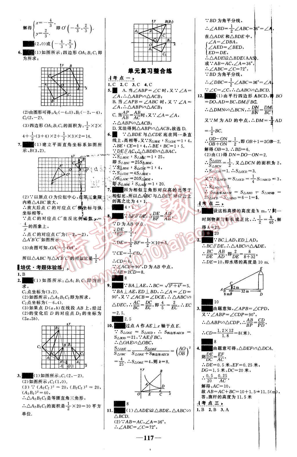 2016年世纪金榜百练百胜九年级数学下册人教版 第11页