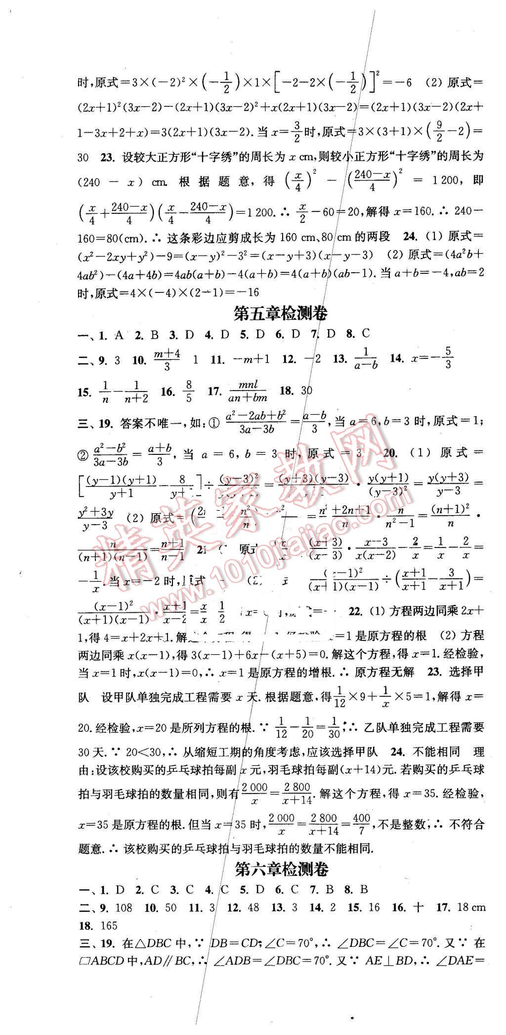 2016年通城学典活页检测八年级数学下册北师大版 第28页