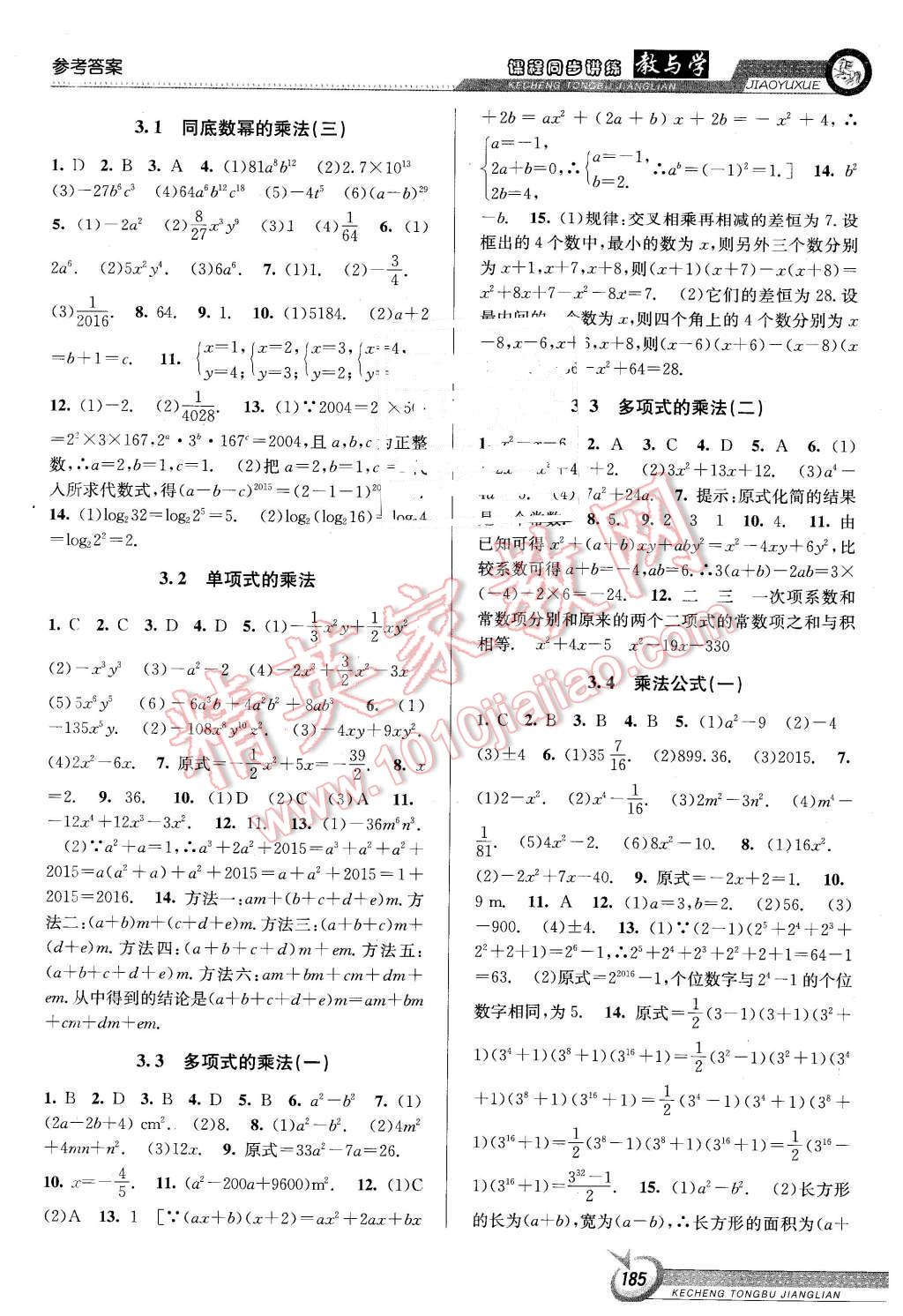 2016年教与学课程同步讲练七年级数学下册浙教版 第7页