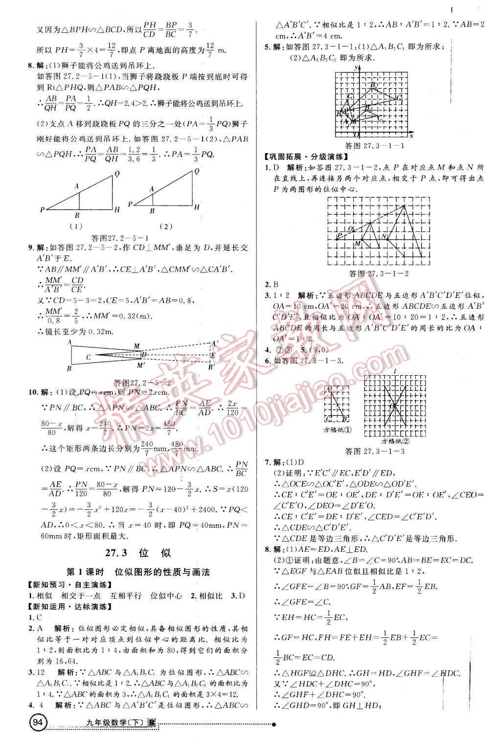 2016年練出好成績九年級(jí)數(shù)學(xué)下冊人教版 第9頁