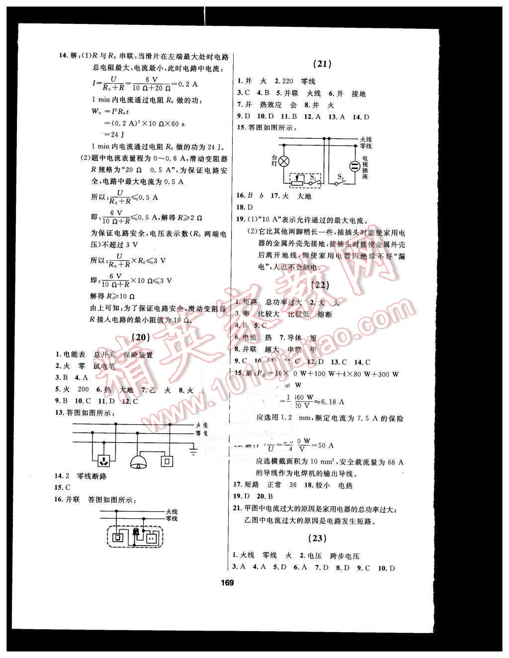 2016年試題優(yōu)化課堂同步九年級物理下冊人教版 第9頁