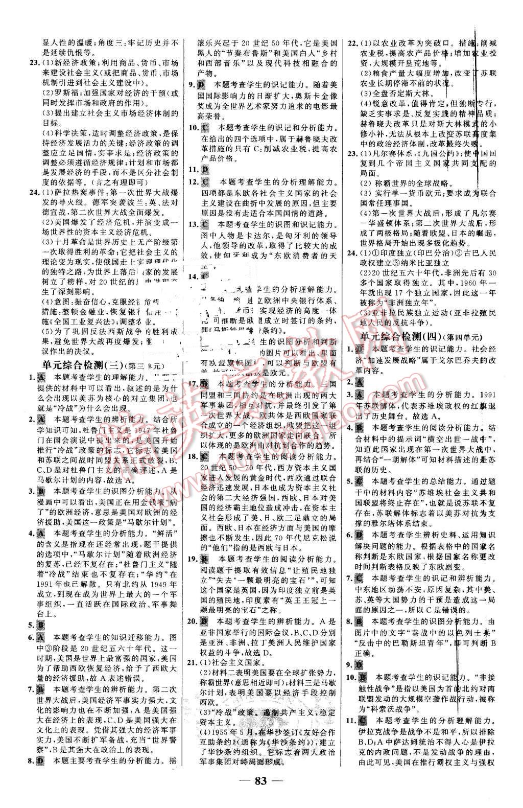 2016年世紀(jì)金榜百練百勝九年級歷史下冊北師大版 第15頁