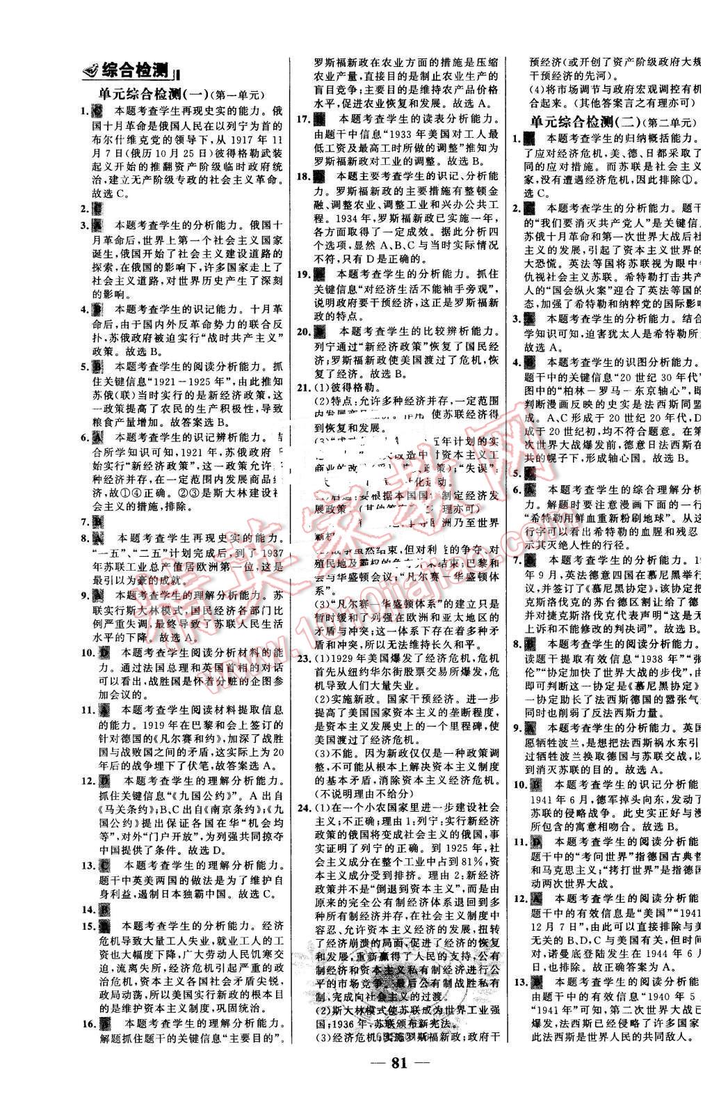 2016年世紀金榜百練百勝九年級歷史下冊北師大版 第13頁