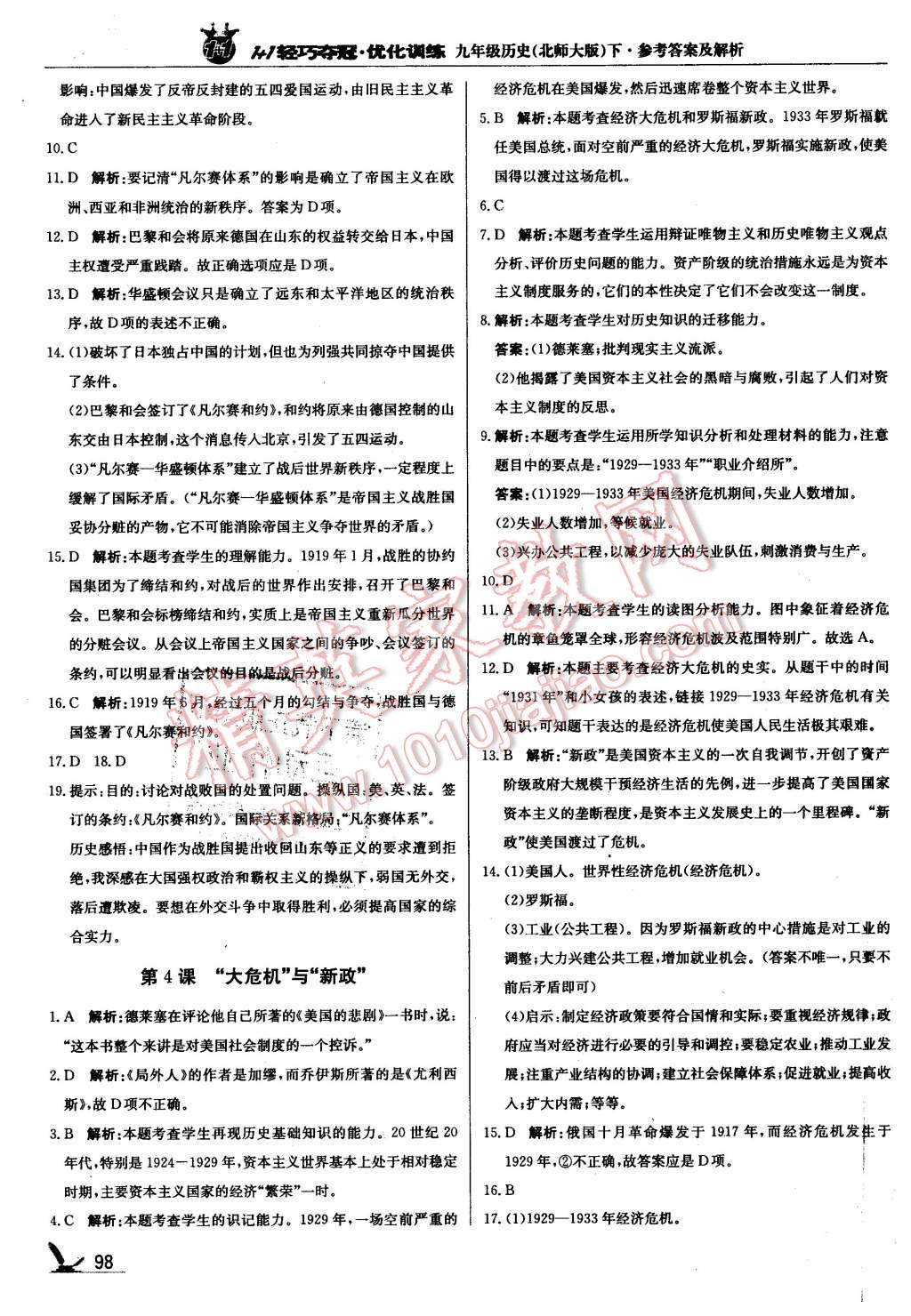 2016年1加1輕巧奪冠優(yōu)化訓練九年級歷史下冊北師大版銀版 第3頁