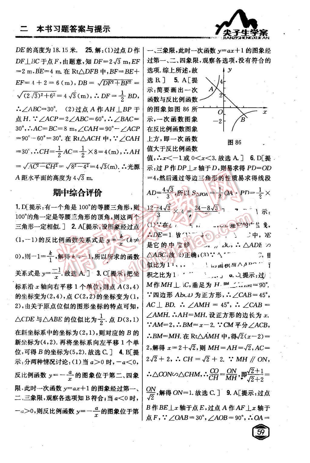 2016年尖子生学案九年级数学下册人教版 第38页