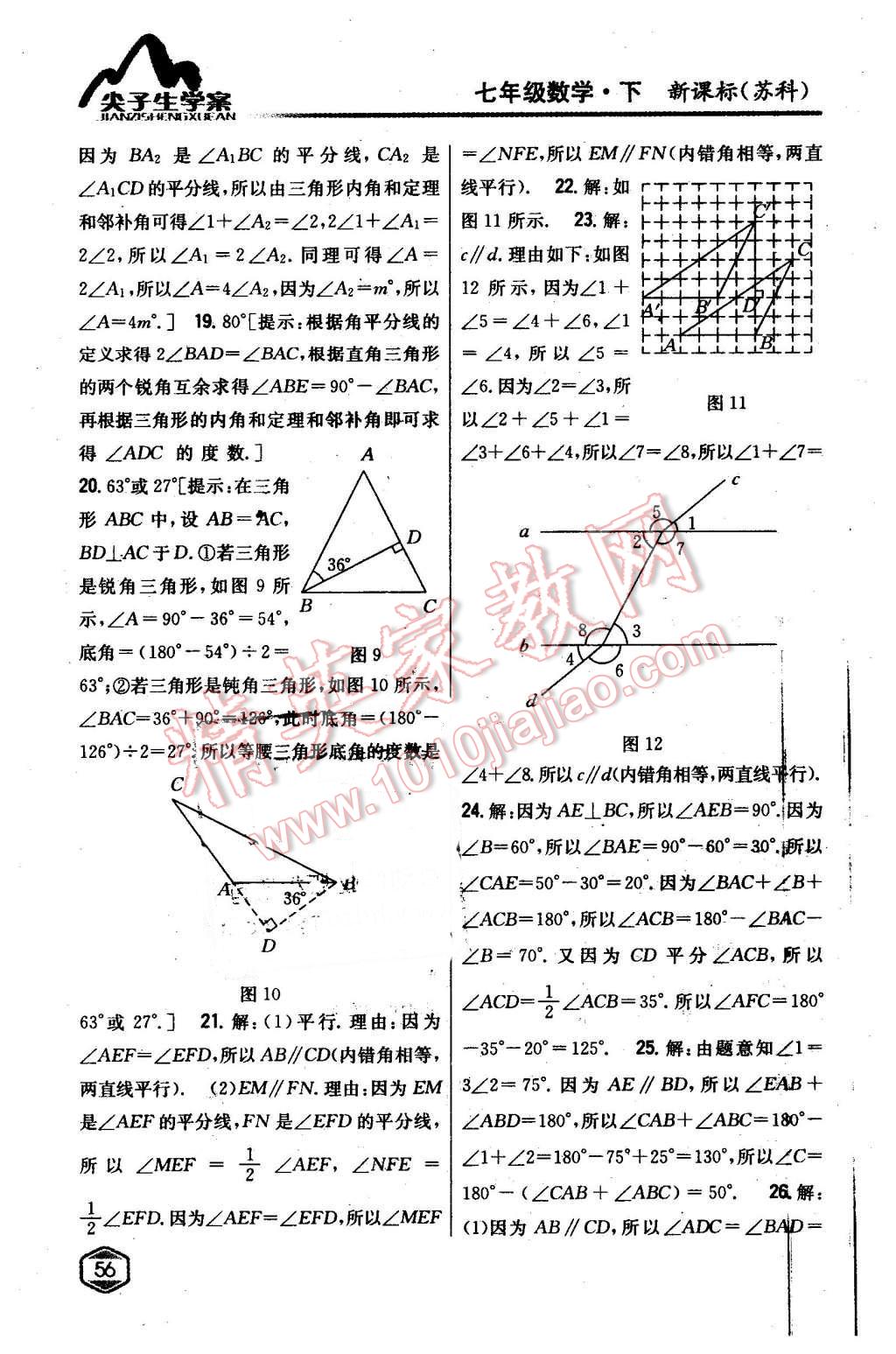 2016年尖子生学案七年级数学下册苏科版 第6页