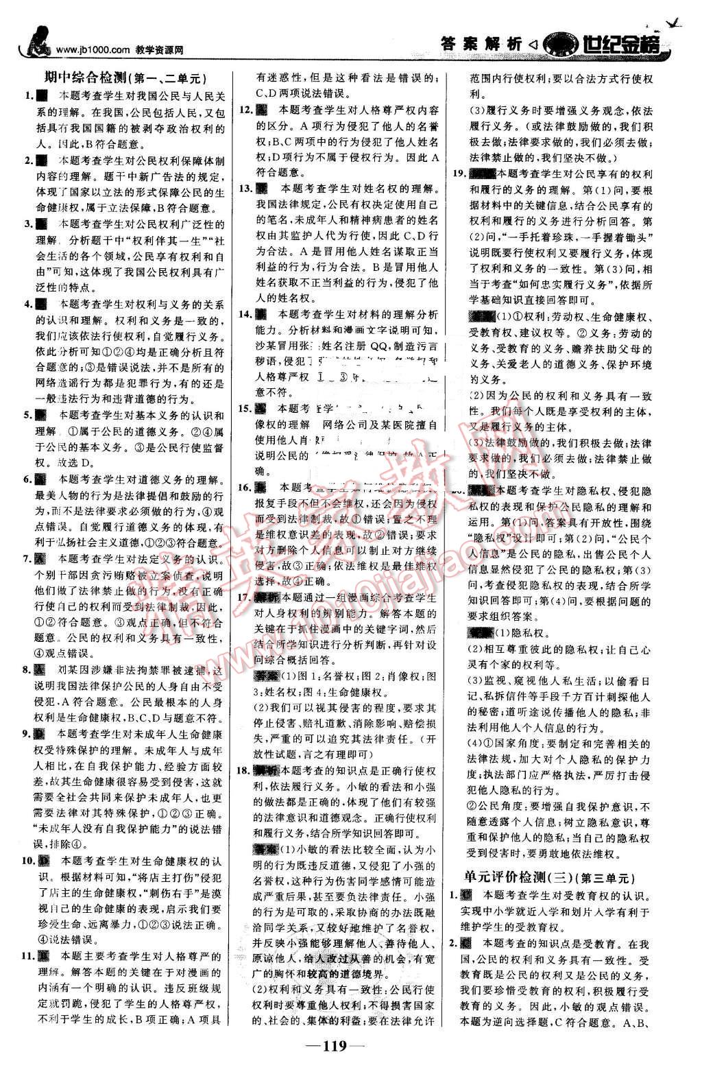 2016年世纪金榜金榜学案八年级思想品德下册人教版 第20页