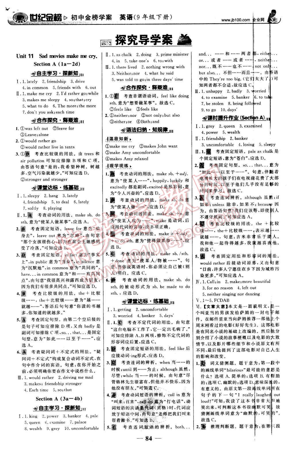 2016年世紀(jì)金榜金榜學(xué)案九年級英語下冊人教版 第1頁