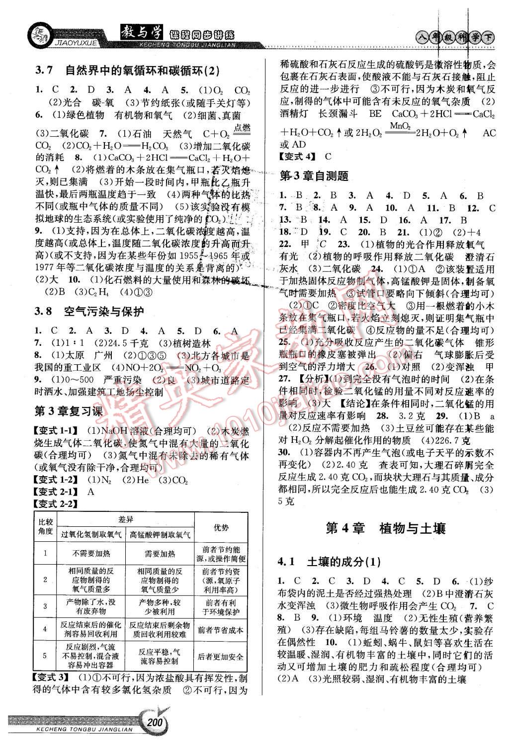 2016年教與學(xué)課程同步講練八年級科學(xué)下冊浙教版 第6頁